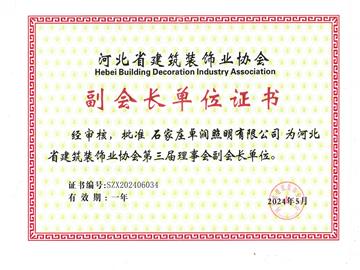 建筑裝飾業(yè)協(xié)會(huì)