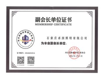 物業(yè)管理協(xié)會(huì)